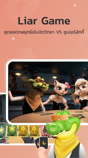 WePlay - ปาร์ตี้เกม & แชท PC