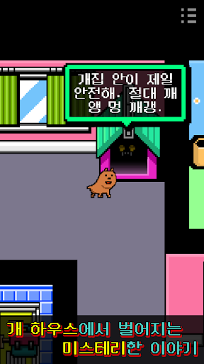 나는 개가 되었다 PC