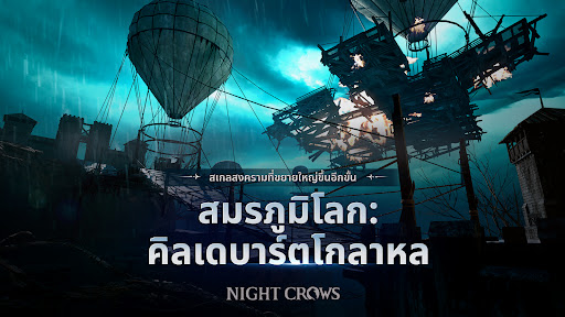 NIGHT CROWS PC