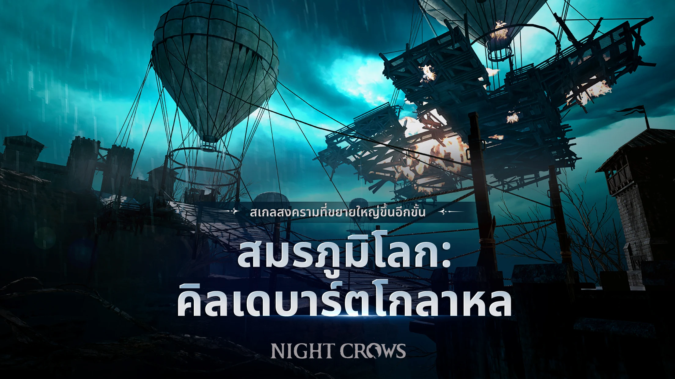 NIGHT CROWS PC