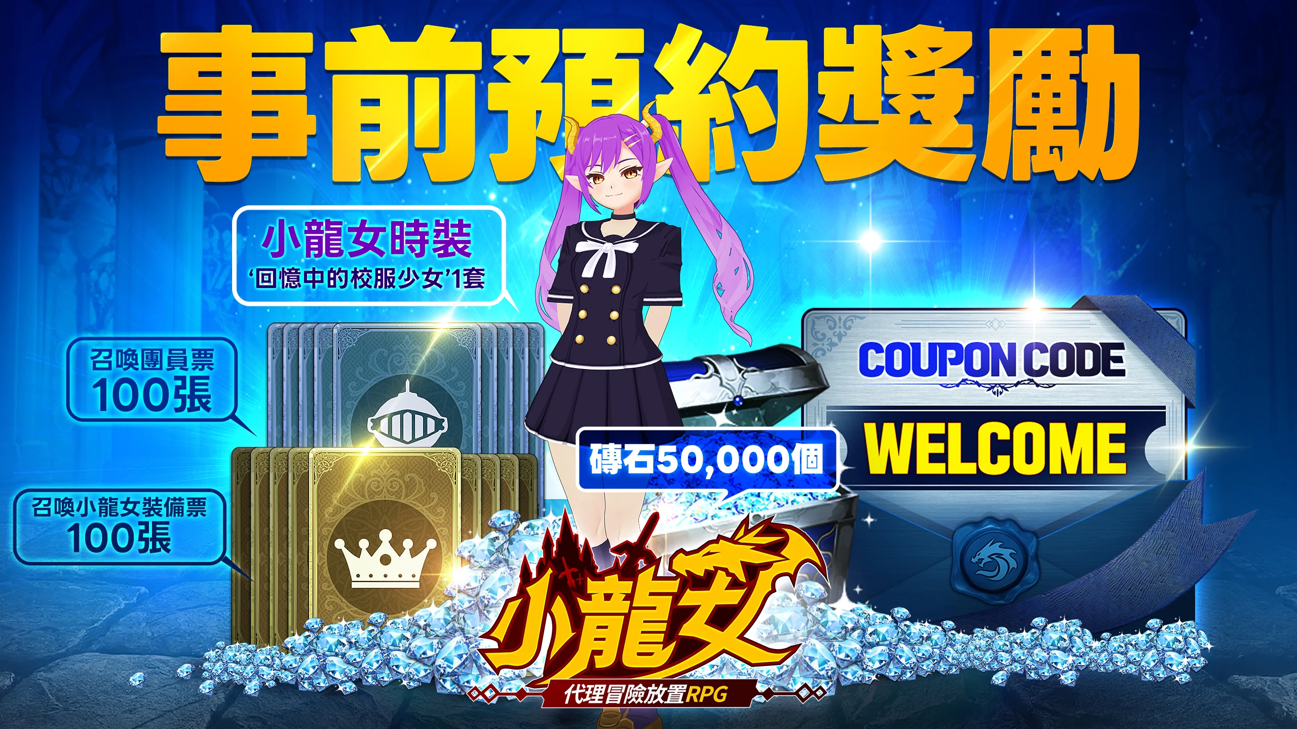 小龙女：代理冒险放置RPG電腦版