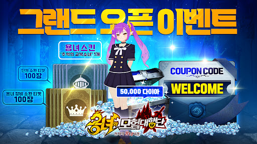 용녀와 모험대행단 : 방치형 키우기 RPG PC