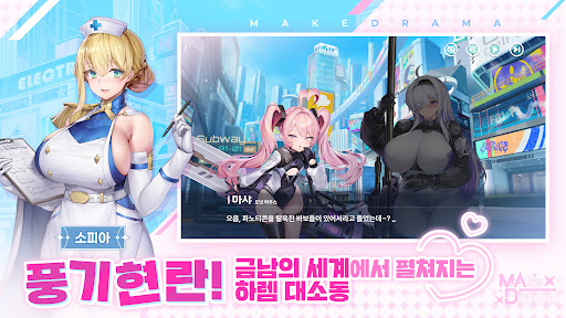 메이크 드라마 : MAD PC