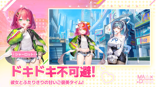 メイクドラマ：MAD PC版