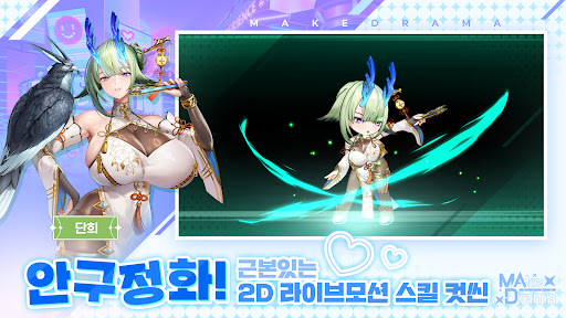 메이크 드라마 : MAD PC