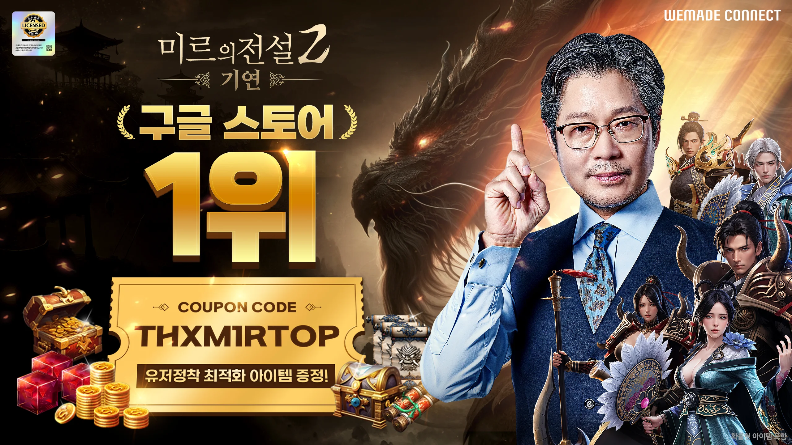 미르의 전설2: 기연 PC