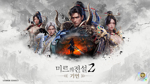 미르의 전설2: 기연 PC