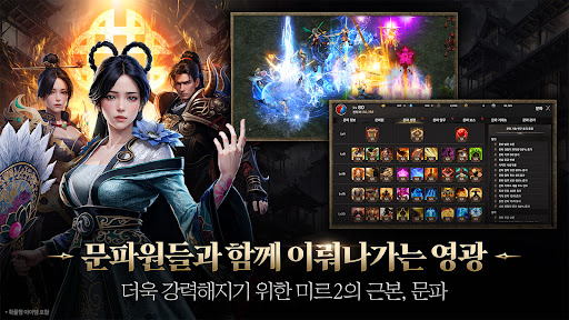 미르의 전설2: 기연 PC