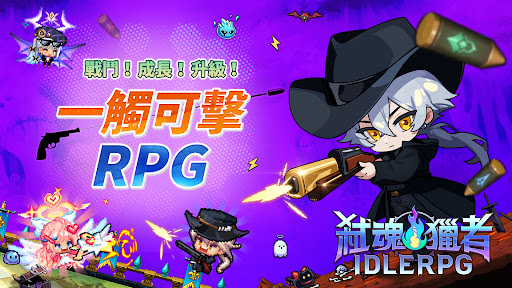 弒魂獵者: Idle RPG電腦版