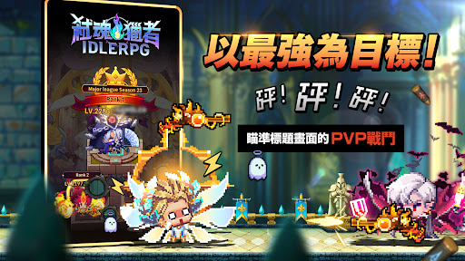 弒魂獵者: Idle RPG電腦版