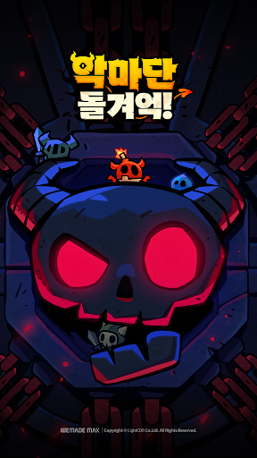 악마단 돌겨억! PC