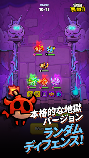突撃！悪魔団