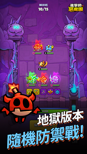 進擊的惡魔團