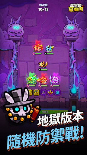 進擊的惡魔團