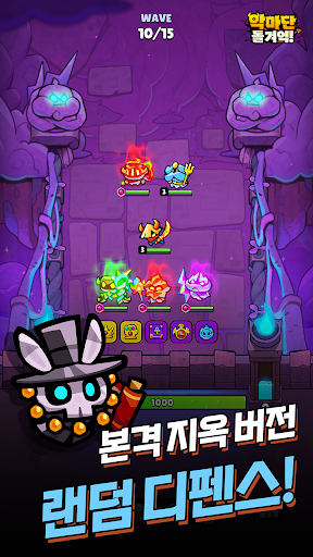 악마단 돌겨억! PC