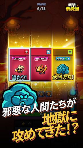突撃！悪魔団