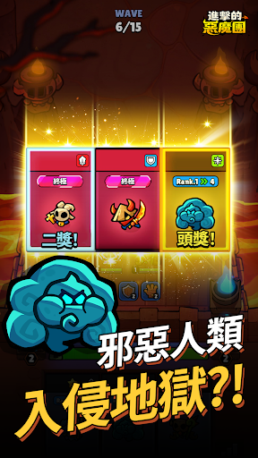進擊的惡魔團
