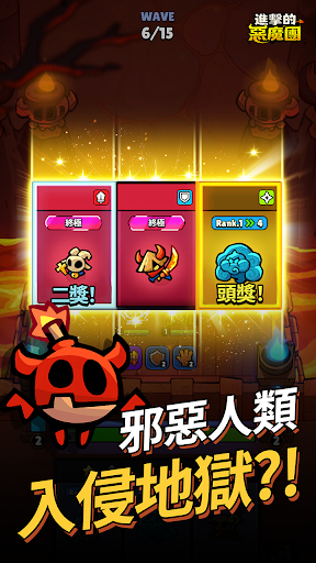 進擊的惡魔團