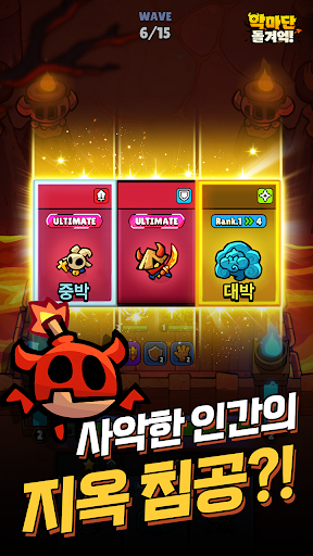 악마단 돌겨억! PC