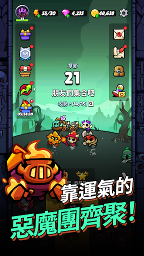 進擊的惡魔團