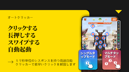 オートクリッカー - 自動タップ、連打ツール PC版