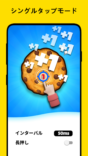 オートクリッカー - 自動タップ、連打ツール PC版