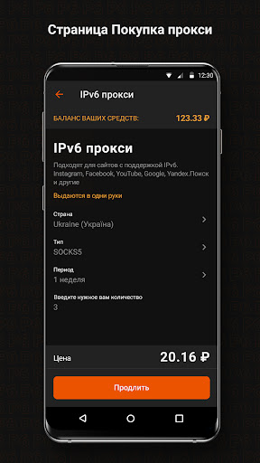 PROXY6: Интернет через Прокси ПК