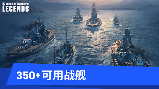 World of Warships Legends电脑版