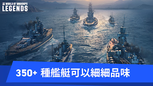 戰艦世界：傳奇 PvP