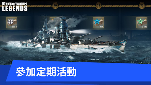 戰艦世界：傳奇 PvP