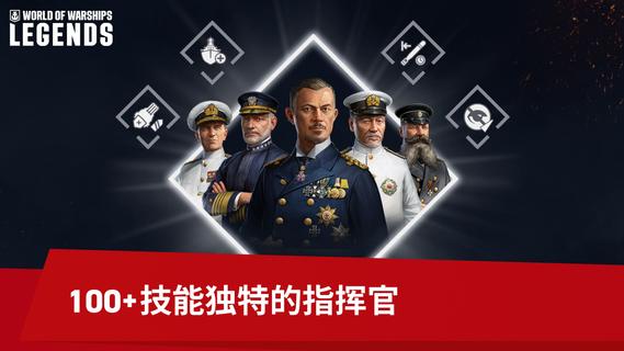 World of Warships Legends电脑版