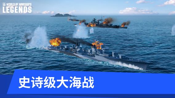 World of Warships Legends