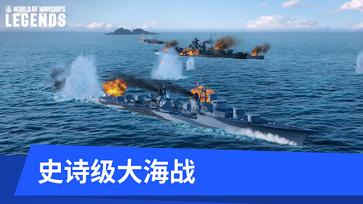 World of Warships Legends电脑版