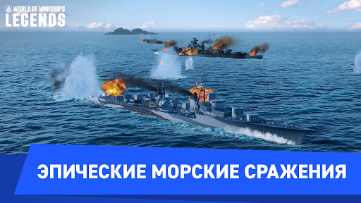 World of Warships Legends PvP ПК