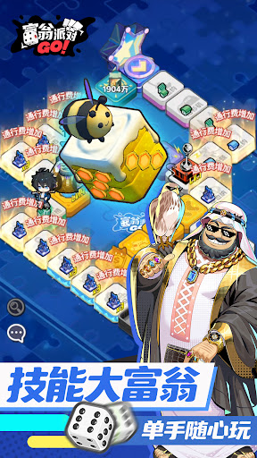 富翁派对 GO!电脑版