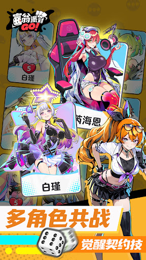 富翁派对 GO!电脑版