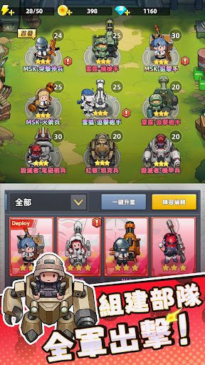 小兵特攻隊