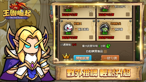 王國崛起電腦版