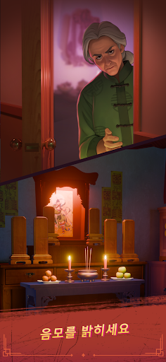 헌티드 머지: 괴담 PC