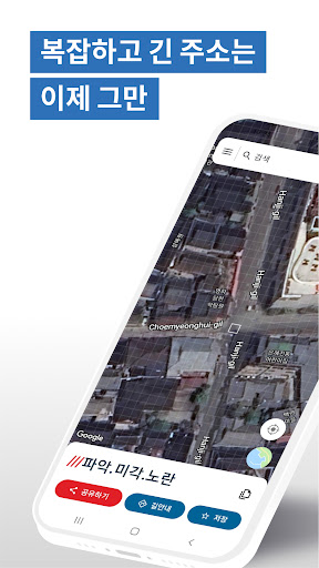 what3words: 이제 더는 길을 잃을 염려가 없습니다 PC