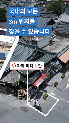what3words: 이제 더는 길을 잃을 염려가 없습니다 PC