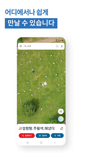 what3words: 이제 더는 길을 잃을 염려가 없습니다 PC