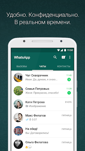 WhatsApp Messenger ПК