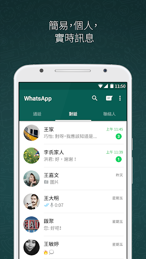 WhatsApp Messenger電腦版