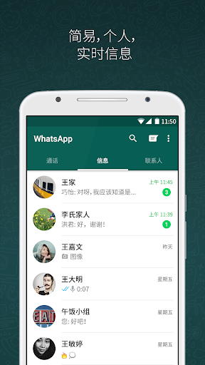 WhatsApp Messenger电脑版
