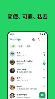 WhatsApp Messenger电脑版