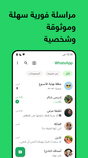 WhatsApp Messenger الحاسوب