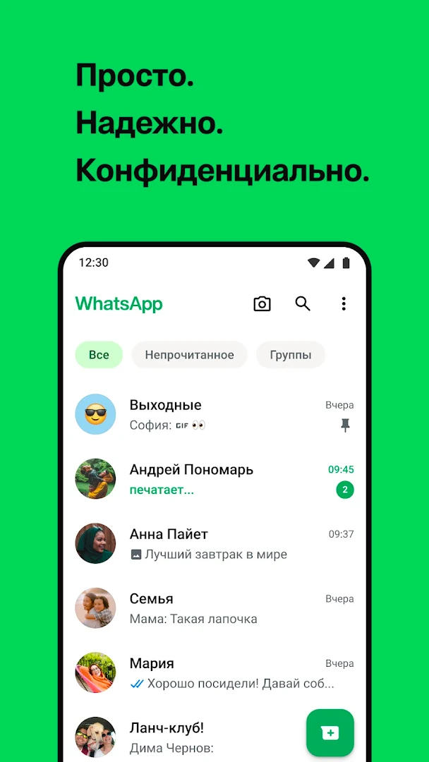 WhatsApp Messenger ПК