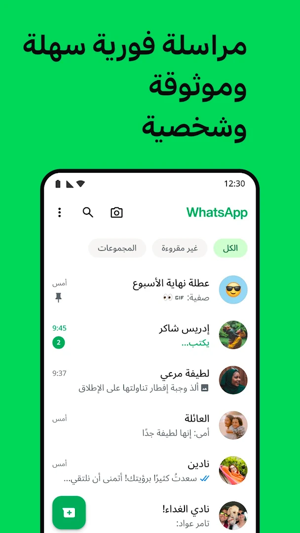 WhatsApp Messenger الحاسوب