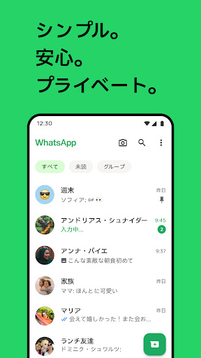 WhatsApp Messenger PC版